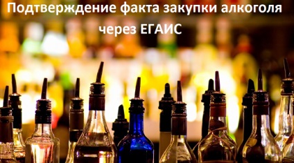 Confirmarea achiziționării de alcool pentru restaurante