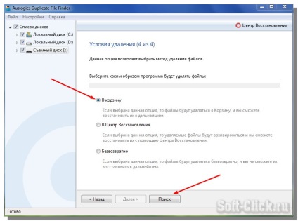 Găsirea și eliminarea fișierelor duplicate utilizând programul - auslogics finder de fișiere duplicat