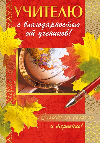 Tehnologia profesorilor Felicitări