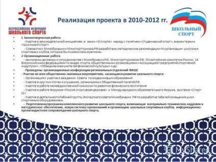 Prezentare pe tema proiectului rusesc - sport școlar