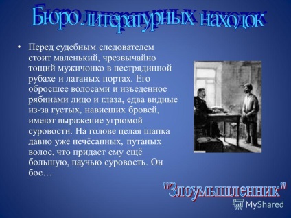 Презентація на тему хамелеонство як соціальне явище - (за оповіданням а - хамелеон -) урок