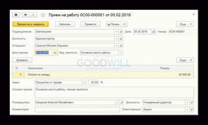 Primirea angajatului pentru muncă în 1s 8