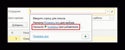 Primirea angajatului pentru muncă în 1s 8