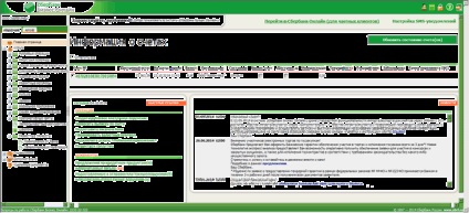 Lucrul cu pagina principală a sistemului de afaceri Sberbank online