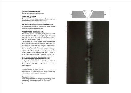 Decodificarea imaginilor cu raze X ale îmbinărilor sudate este prevăzută de normativul de construcție