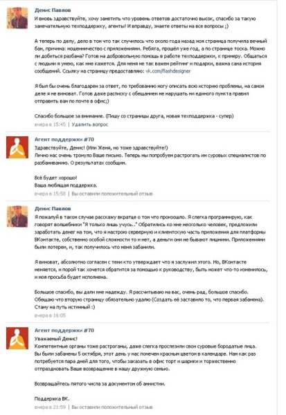 Capodoperele echipei de suport vkontakte