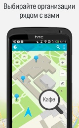 Descărcați software-ul 2gis - harta și directorul pentru Android de ultima versiune gratuită v apk