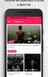 Descărcați un pahar - psihologie, știință, știri, fapte despre Android pentru versiunea cea mai recentă v 1