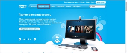 Instalați și configurați skype