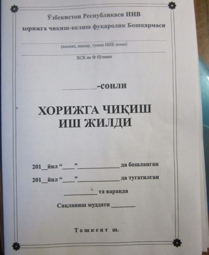 Uzbekistan cum să emită documente pentru a părăsi țara, 免 翻墙 镜像