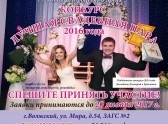 Cuplul Volga poate participa la concursul pentru cel mai bun cuplu de nunti