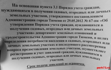 Toți cetățenii nevoiași din Tyumen vor primi teren gratuit