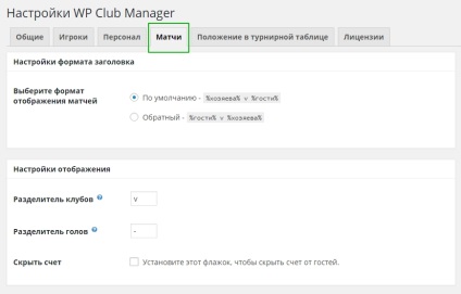 Site-ul Wp club manager pentru un club sportiv, managementul echipei! top