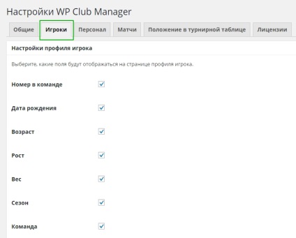 Site-ul Wp club manager pentru un club sportiv, managementul echipei! top