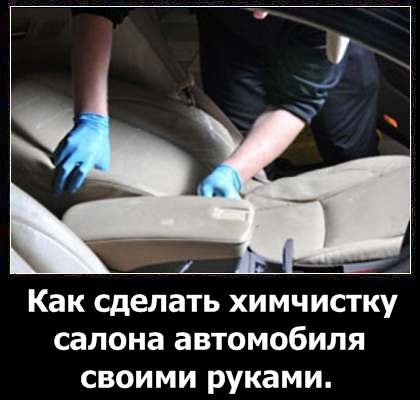 Curatarea uscata a interiorului masinii cu mainile proprii