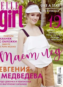 Revista Elle Girl - citiți versiunea electronică a publicației