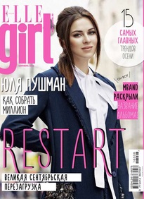 Revista Elle Girl - citiți versiunea electronică a publicației