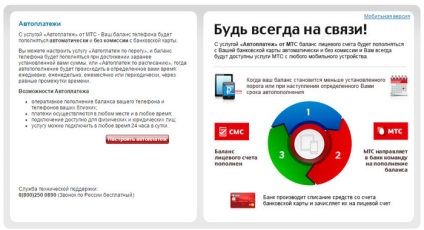 Plata automată pentru mts - conectare, deconectare, bonusuri pentru Moscova și Rusia