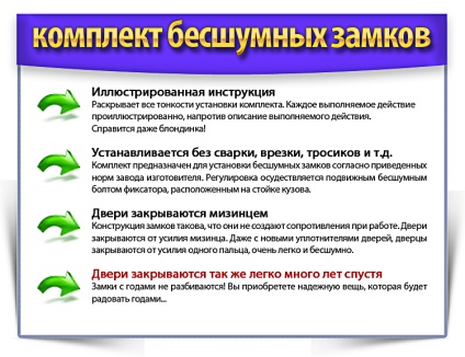 Blocări fără zgomot, încuietori silențioase pe vasele 2101, 2102, 2103, 2104, 2105, 2106, 2107, câmpul fără zgomot