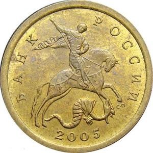 B - sau - d nu confundă ștampilele și monedele de 10 copeici în 2005