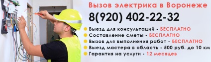 Elektromos szerelési szolgáltatások - ár - Voronezh - hívja villanyszerelő otthon