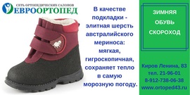 Euro-ortopedist, rețea de magazine de produse protetice și ortopedice - certificat Kirova