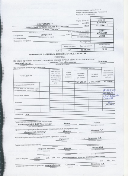 Forma km-9 (certificat privind verificarea numerarului în mână)