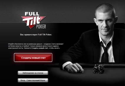 Înregistrare completă a tiltului, înregistrare completă a jocului tilt, descărcare poker room full tilt poker