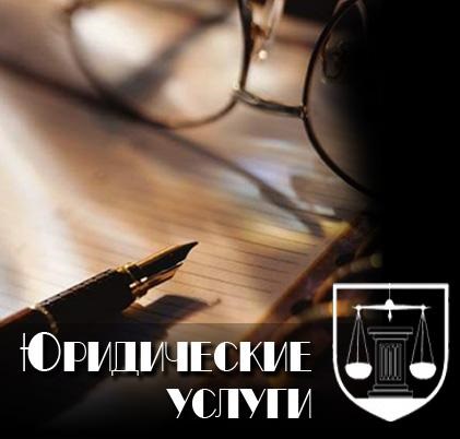 Az ingyenes jogi segítségnyújtás állami programja, a moszkvai kerületi ügyvédi kamara