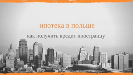 Creditele ipotecare în Polonia în mod independent, cum să obțineți un credit ipotecar cu dobândă redusă