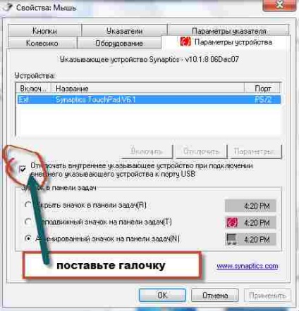 Hogyan lehet letiltani az érintőpadot?