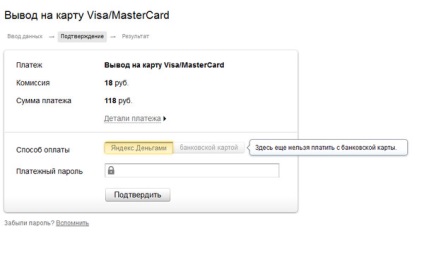 Ca și în cazul cardului Yandex retrageți bani fără comision și unde puteți retrage fonduri în numerar fără dobândă