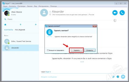 Cum să ștergeți un contact din Skype sau cum să adăugați unul nou în listă