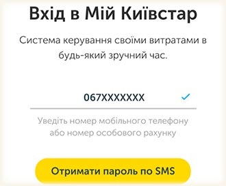 Cum de a afla unde au plecat banii de la controlul telefonului Kyivstar