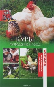 Cărți pentru păstrarea, păstrarea și reproducerea păsărilor de curte, gâște, fazani
