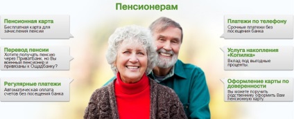 Credite pentru pensionari în Ucraina 2017