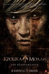 Крошка молли (2012) Nézd meg ingyen (1 óra 40 perc)