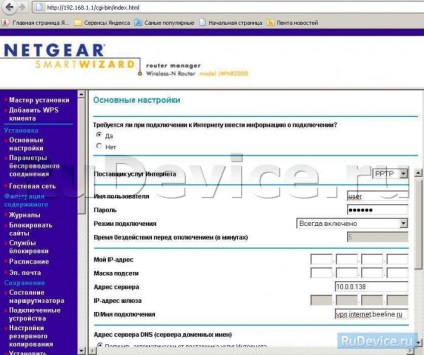 Configurarea rețelei netgear wnr612