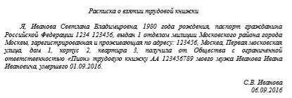 Eșantion de chitanță pentru primirea cărții de muncă pe mâini 2017