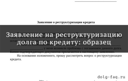 Exemple de cerere pentru restructurarea datoriei de împrumut - cum să elaboreze și emite, descărcați formularul