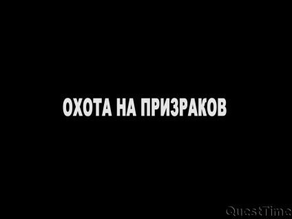 Пропуските, парадни - призраците от миналото