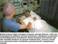 Exemplu de anestezie epidurală (tratament - chirurgie)