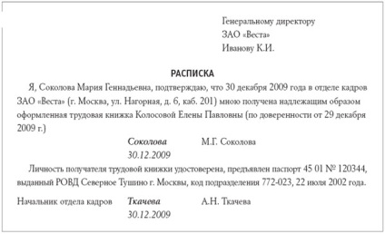 O chitanță pentru primirea fișei de lucru pe mâini - un eșantion, cu demiterea, decedatul, pentru înregistrare