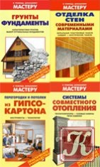 Colectarea cărților privind repararea locuințelor - descărcați cărți în formatele txt, fb2, pdf gratuit, mari