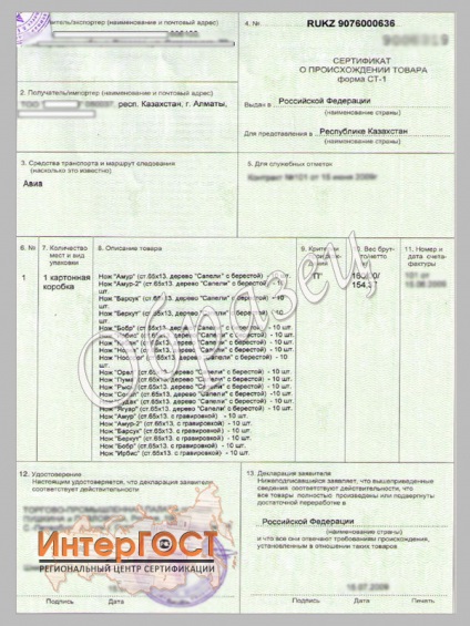 Certificat de origine, centru de certificare Intergost