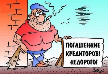 Статуси, афоризми і анекдоти про кредити і кредитування - привіт піпл!