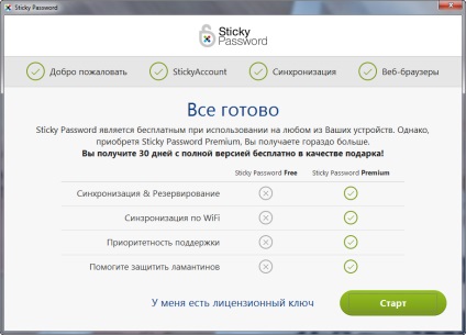 Sticky password - менеджер паролів, якому можна довіряти