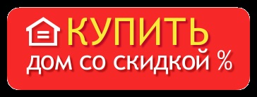 Construcția la cheie a locuințelor în prețurile de la Ekaterinburg de la 265 de mii de ruble