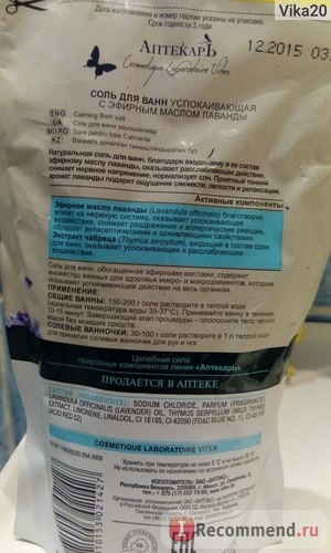 Заспокійливий засіб аптекар сіль для ванн заспокійлива - «релакс з ароматом лаванди)