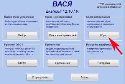 Vasya diagnostician cum puteți să resetați și să modificați intervalul de întreținere